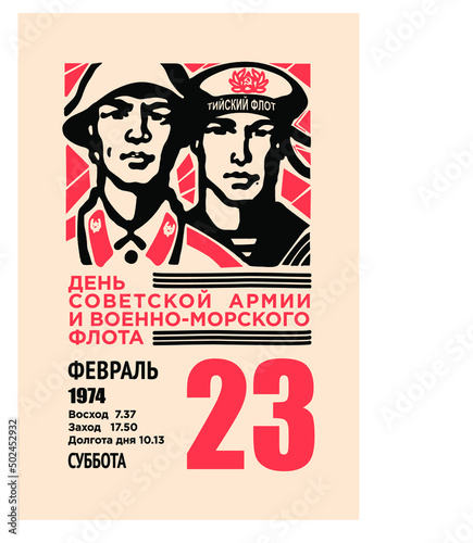 February 23 or May 9 vector. A sheet of a retro tear-off calendar. The image of a soldier and a sailor. Translation: "Day of the Soviet Army and Navy of the USSR. February 23 Saturday"