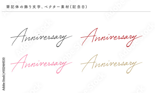 筆記体の優雅な飾り文字（アニバーサリー）、ベクター素材、手書き