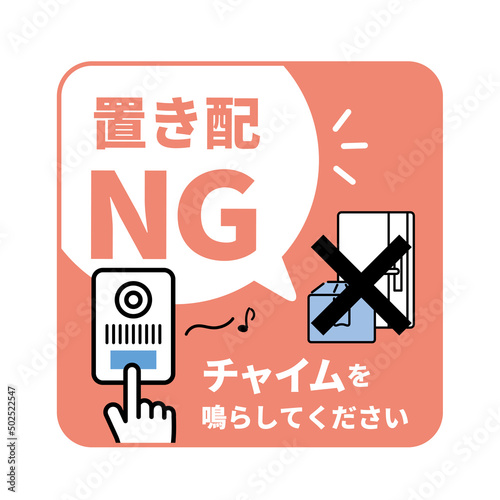 置き配NG 　ドアプレート　インターホン　チャイム