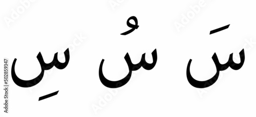Siin alphabet Arabic script on white background