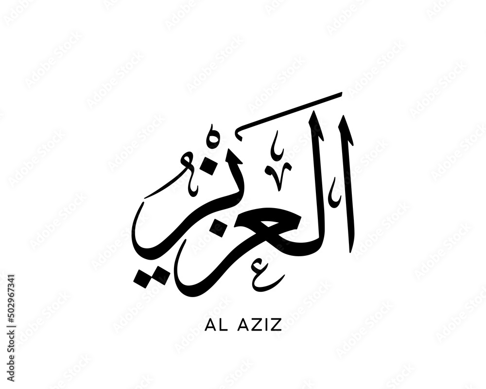 Al-Aziz - is the Name of Allah. 99 Names of Allah, Al-Asma al-Husna Arabic Islamic calligraphy art on canvas for wall art and decor. Arabic calligraphy of the word. Vector Arabic Al-Aziz object. Al-Aziz - is the Name of Allah. 99 Names of Allah, Al-Asma al-Husna Arabic Islamic calligraphy art on canvas for wall art and decor. Arabic calligraphy of the word. Vector Arabic Al-Aziz object.