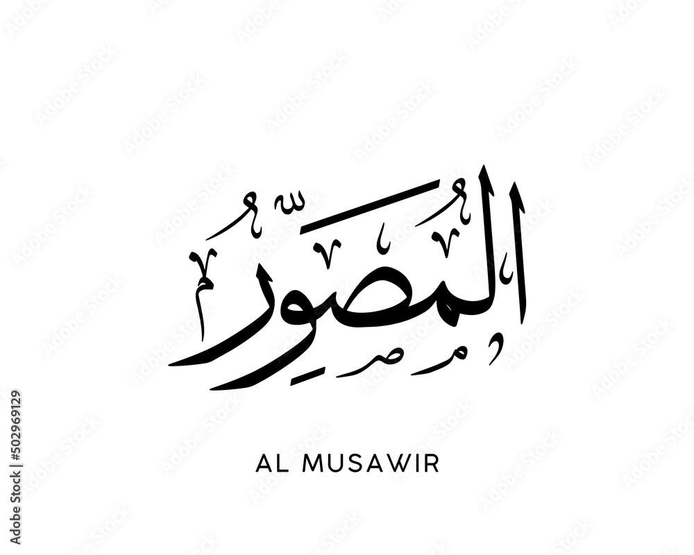 Al Musawwir Is The Name Of Allah Names Of Allah Al Asma Al Husna Arabic Islamic