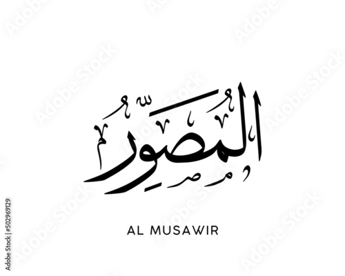 Al-Musawwir - is the Name of Allah. 99 Names of Allah, Al-Asma al-Husna Arabic Islamic calligraphy art. Arabic calligraphy of the word. Vector Arabic Al-Musawwir. The name of god