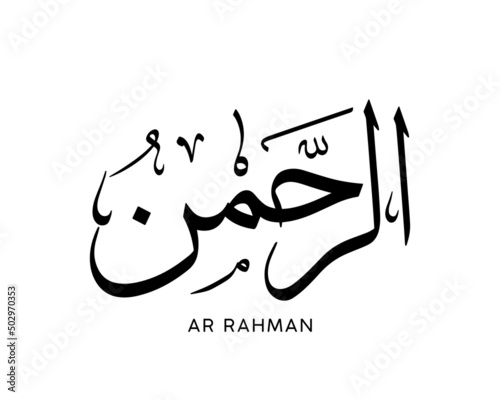 Ar Rahman is the Name of Allah. 99 Names of Allah, Al-Asma al-Husna Arabic Islamic calligraphy. Al Rahman ar Rahman