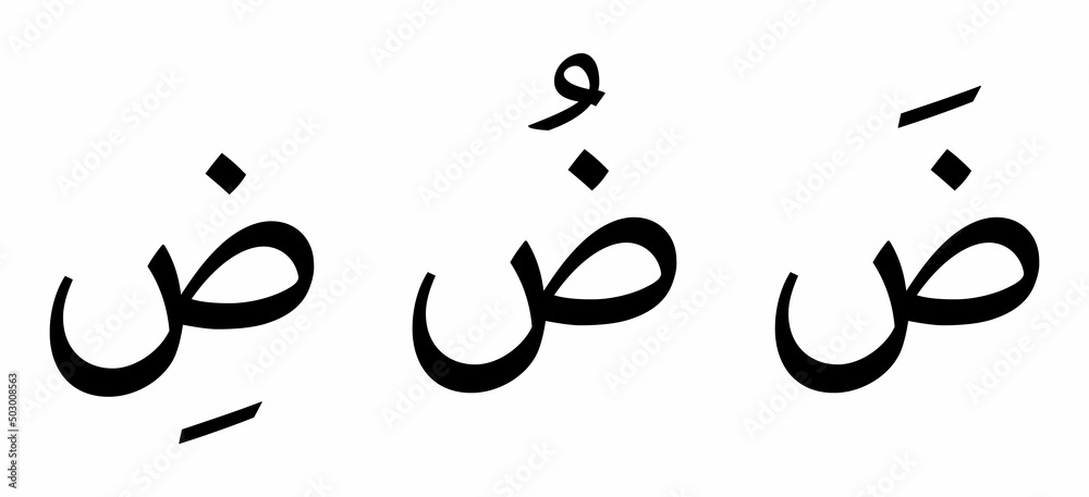 Daad alphabet Arabic script on white background Daad alphabet Arabic script on white background