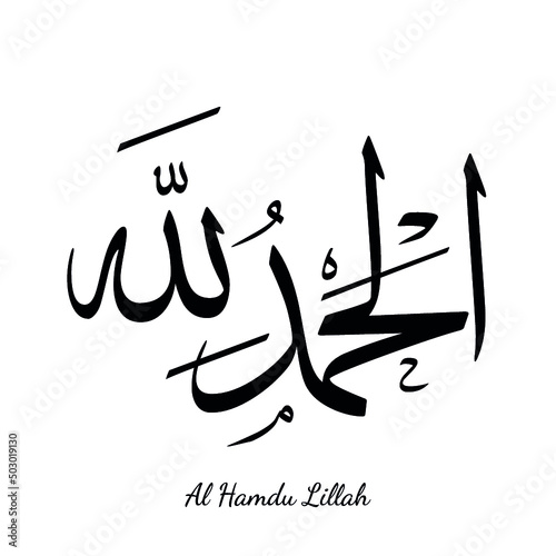Arabic calligraphy, translates: praise be to God.