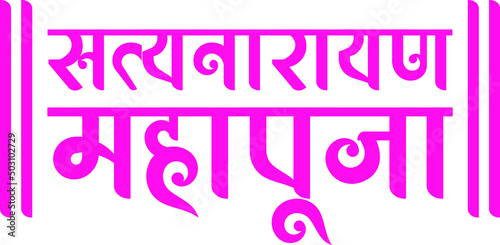 Shree Satyanarayan pooja or lord Satyanarayana rituals are written in decorative Hindi, Marathi Indian typeface
