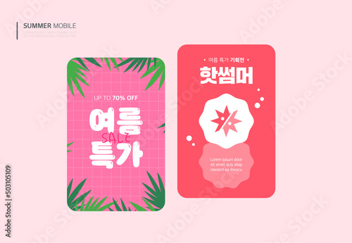 Cool Summer Mobile Banner Illustration 
