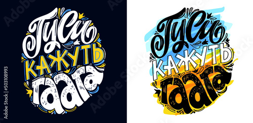 Lettering postcard hand drawn about Support Ukraine. Blue yellow ukrainian flag background.