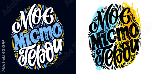 Lettering postcard hand drawn about Support Ukraine. Blue yellow ukrainian flag background.