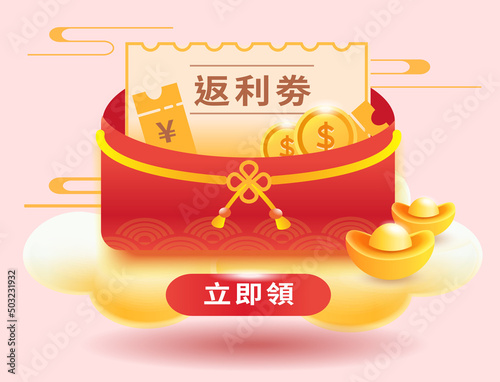 Chinese festive coupon banner with auspicious cloud and coins, text symbolize instant reward coupon