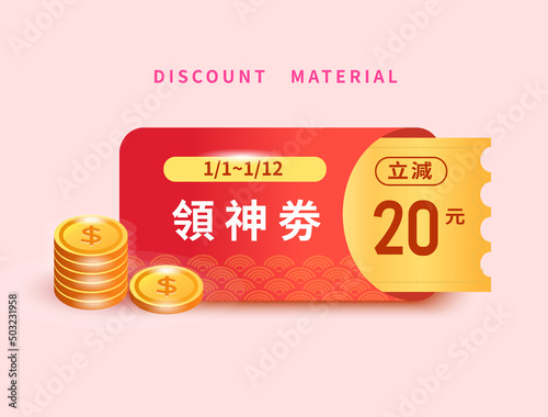 The discount coupon in the red envelope, the text symbolizes the coupon, and the discount is 20 yuan