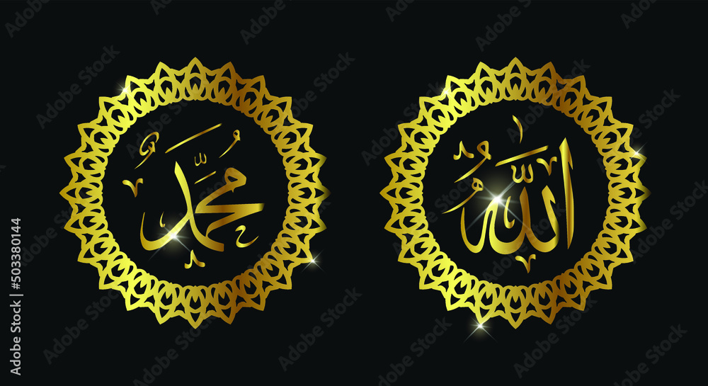 Naklejka premium Islamic calligraphic Name of God And Name of Prophet Muhamad with gold color or luxury color