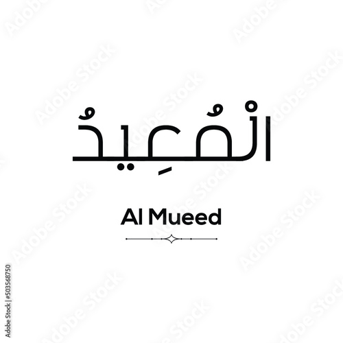 Name of Allah (one of 99 names) in Arabic with its pronunciation below on a white background