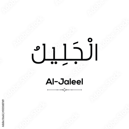 Name of Allah (one of 99 names) in Arabic with its pronunciation below on a white background