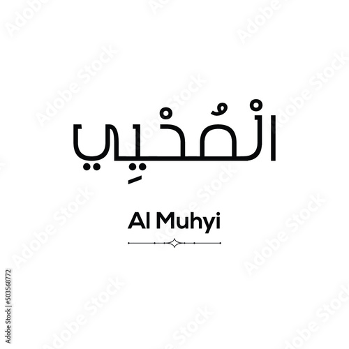 Name of Allah (one of 99 names) in Arabic with its pronunciation below on a white background