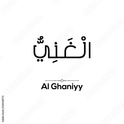 Name of Allah (one of 99 names) in Arabic with its pronunciation below on a white background