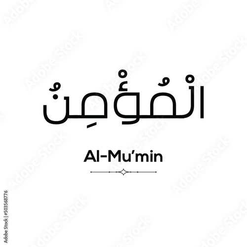 Name of Allah (one of 99 names) in Arabic with its pronunciation below on a white background