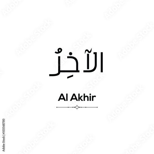 Name of Allah (one of 99 names) in Arabic with its pronunciation below on a white background