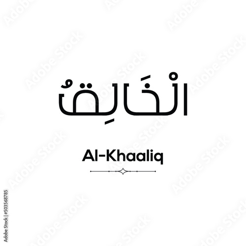 Name of Allah (one of 99 names) in Arabic with its pronunciation below on a white background