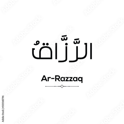 Name of Allah (one of 99 names) in Arabic with its pronunciation below on a white background