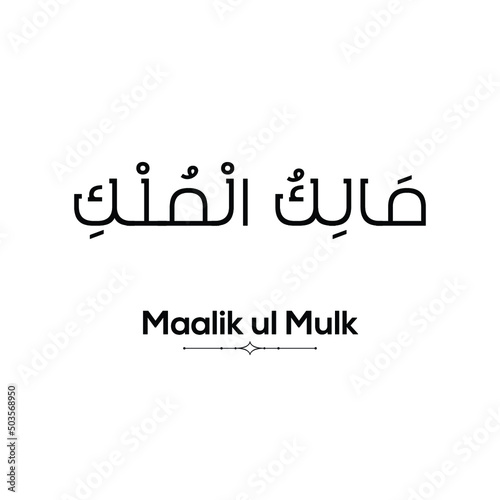 Name of Allah (one of 99 names) in Arabic with its pronunciation below on a white background