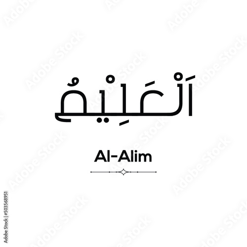Name of Allah (one of 99 names) in Arabic with its pronunciation below on a white background