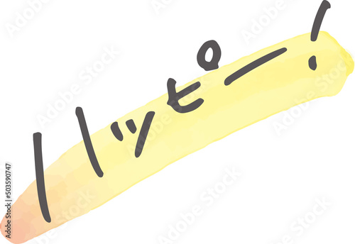 トレンドのラフな手書き文字「ハッピー」