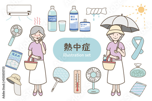 熱中症関連イラストのセット（高齢女性）