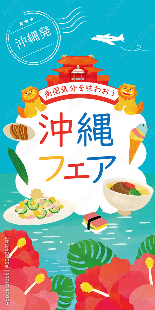 Naklejka premium 沖縄グルメのテンプレート背景