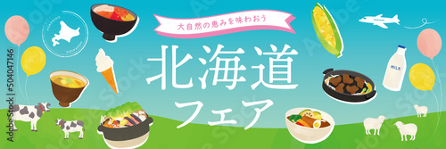 北海道グルメフェアテンプレートポスター