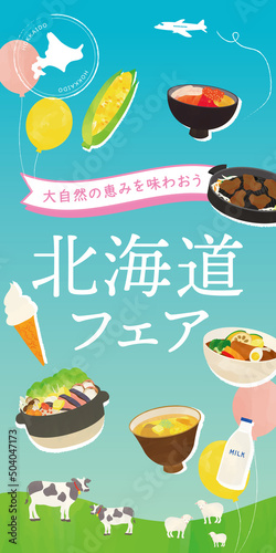 北海道グルメフェアテンプレートポスター