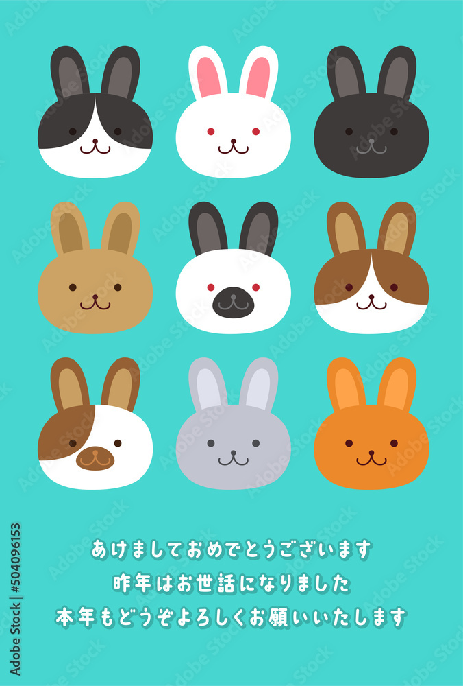 【2023年年賀状】色々な種類のうさぎのイラスト 【2023年年賀状】色々な種類のうさぎのイラスト
