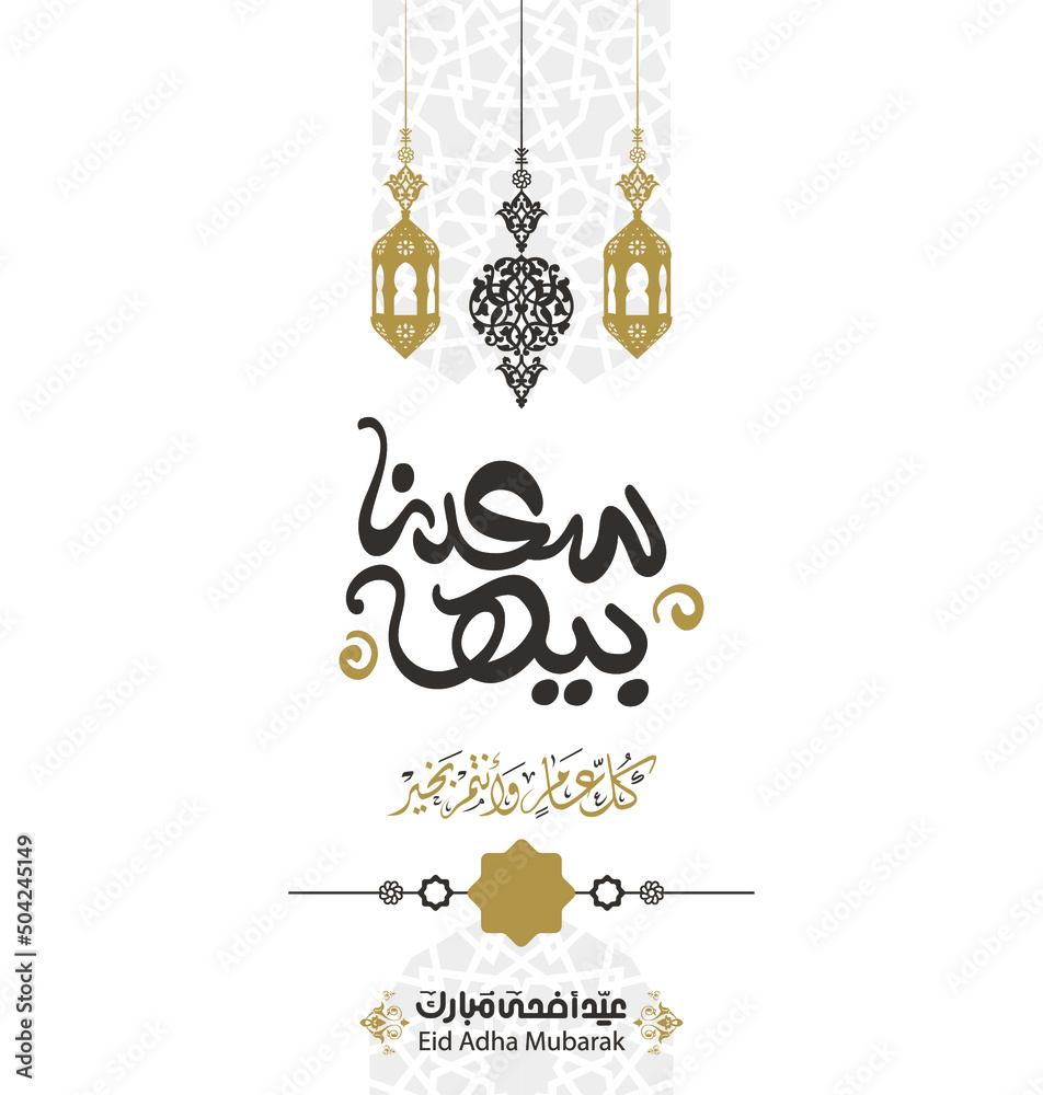 Vecteur Stock Eid Mubarak In Arabic Calligraphy Eid Means vecteur-stock-eid-mubarak-in-arabic-calligraphy-eid-means