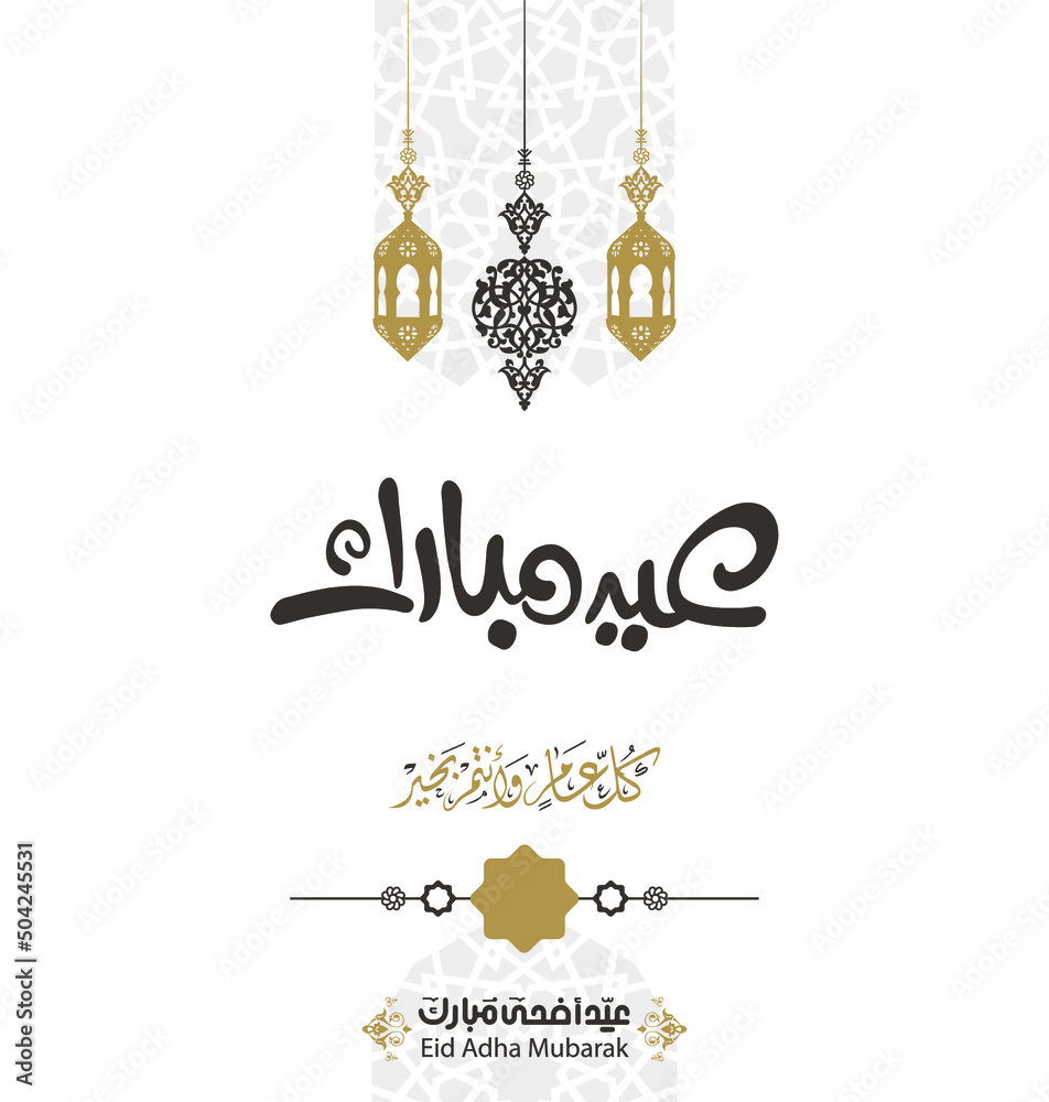 Eid Mubarak in Arabic calligraphy Eid means "celebration", and