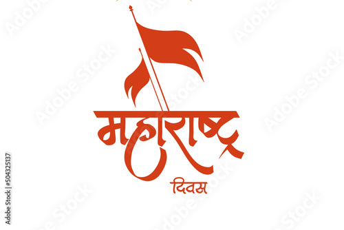 Illustration of Maharashtra day with two flag and orange color in marathi for banners and templates. photo