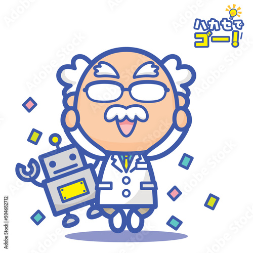 ハカセでゴー！ 白衣の天才博士の成功・正解・マル（青）