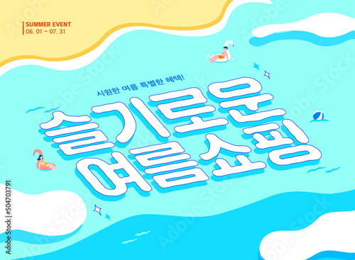 Summer Shopping Event Typography collection
