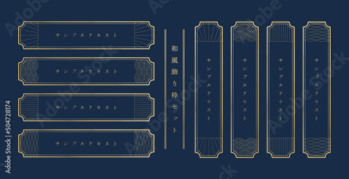 和風のモダンなフレームのセット
