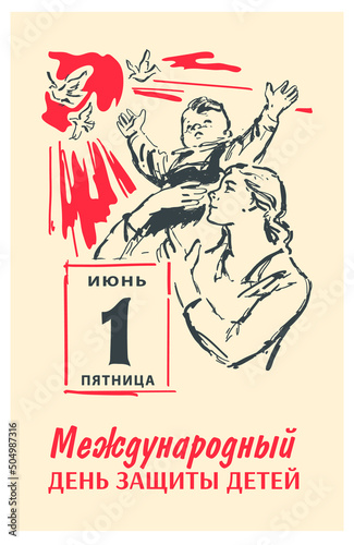 International Children's Day vector. The image of a mother and child against the background of the sun and pigeons. Translation: 