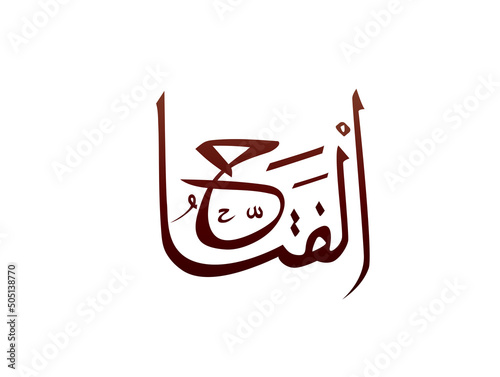 Islamic Religious arab arabic Calligraphy Mark Of Allah Name Pattern Vector Allah Name of god mean supreme god of islam