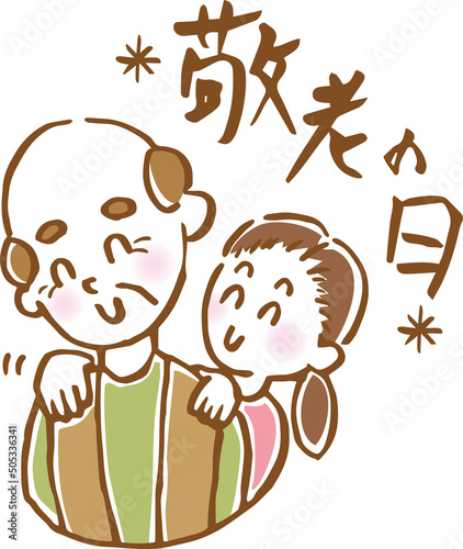敬老の日　肩をもんでいる孫娘のイメージイラスト