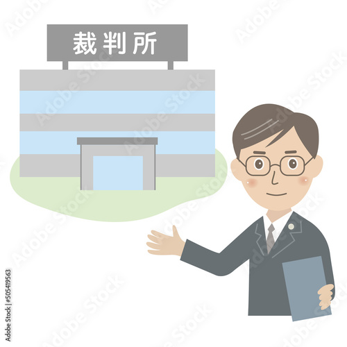 裁判所とにこやかな弁護士