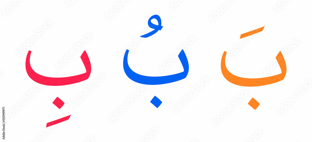 Φωτογραφία baa alphabet Arabic script on white background