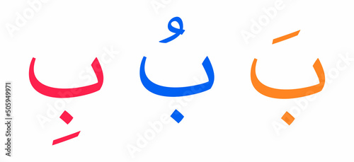 baa alphabet Arabic script on white background