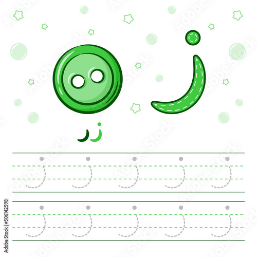 Printable Arabic letter alphabet tracing sheet learning how to write the Arabic letter with a button