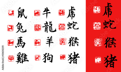 Collection of Chinese Stamps & Animal Names 