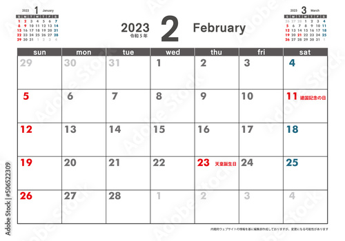 令和5年2023年2月カレンダー素材イラスト　テンプレートデータ｜3ヶ月表示　ベクター　2023 calendar