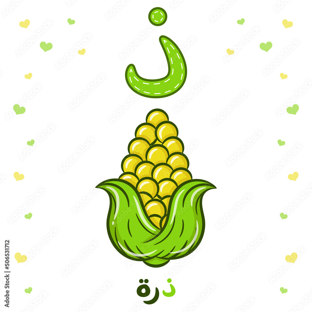 Printable Arabic letter alphabet flashcard sheet learning the Arabic