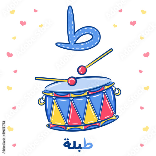 Printable Arabic letter alphabet flashcard sheet learning the Arabic letter with a drum